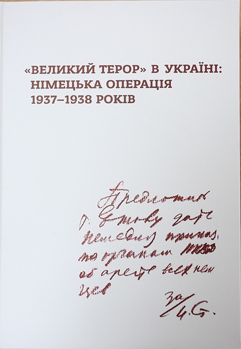 &quot;Великий терор&quot; в Україні: німецька операція 1937-1938 років